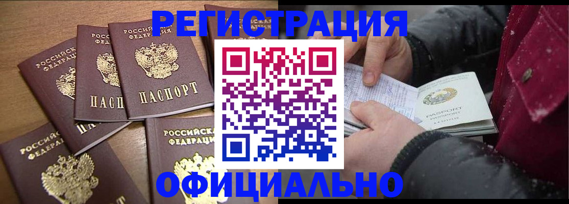 прописка регистрация в Еманжелинске