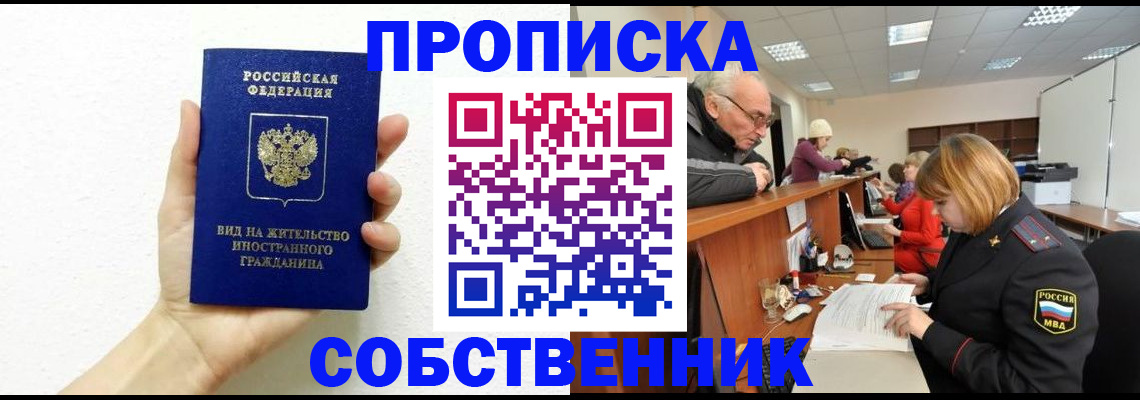 временная регистрация для школы в Еманжелинске