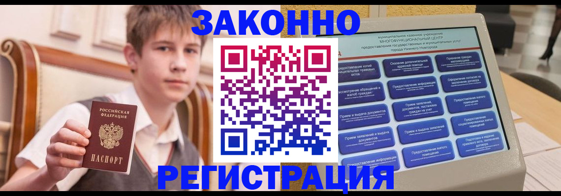 временная прописка в Еманжелинске