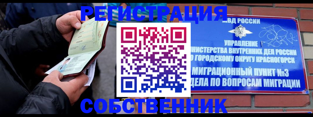 временная регистрация для школы в Еманжелинске
